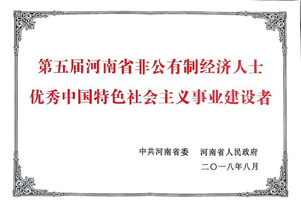 中共河南省委、河南省人民政府召開(kāi)全省促進(jìn) 非公有制經(jīng)濟(jì)健康發(fā)展大會(huì)