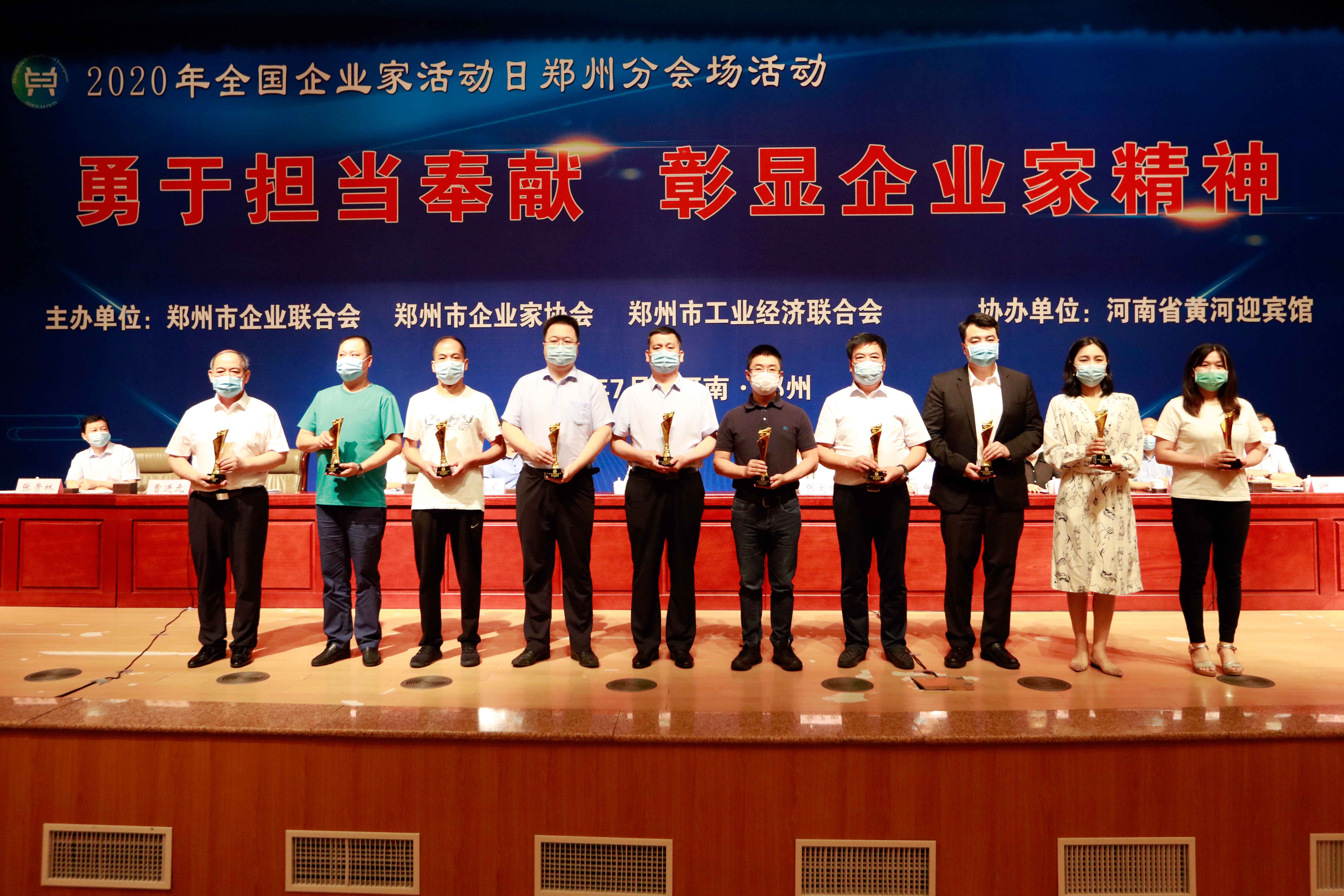 【勇于擔(dān)當(dāng)奉獻(xiàn)，彰顯企業(yè)家精神】 新蒲集團(tuán)執(zhí)行總經(jīng)理王建棋榮獲“鄭州杰出企業(yè)家”稱號(hào)