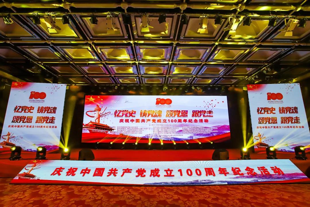 “永遠跟黨走 賡續奮斗新征程”新蒲集團黨委聯辦省建協慶祝建黨100周年紀念活動圓滿成功