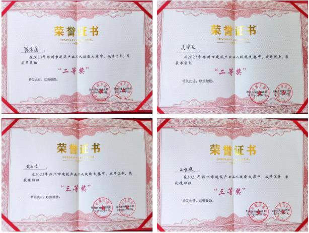 【喜報】新蒲建設集團員工在鄭州市建筑產業工人職業技能大賽中喜獲佳績